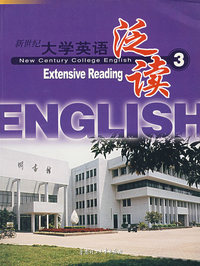 新世界大学英语泛读（3）