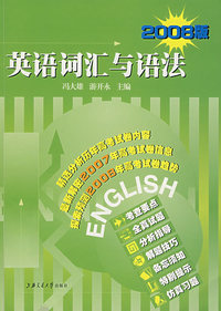 英语词汇与语法