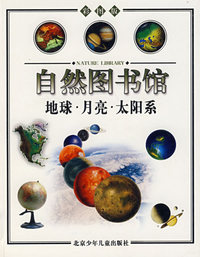 自然图书馆：宇宙篇——宇宙、银河系（彩图篇）（全五册）