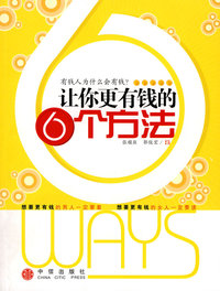 让你更有钱的6个方法