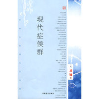 现代症候群