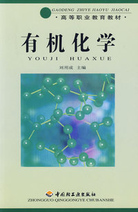 有机化学