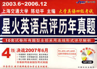 2003.6-2006.12大学英语4级考试 星火英语点评历年真题(MP3)