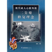 现代成人心脏外科二尖瓣修复理念(附光盘)(精)