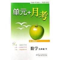 数学(9下人教国标)/单元+月考