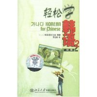 轻松学韩语初级2配套带