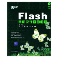 Falsh 动画设计专家门诊(附光盘)