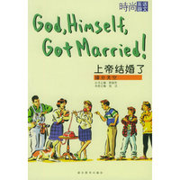 上帝结婚了：缘分天空