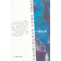 一路走来-一位文化老者的人生手记
