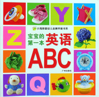 小海豚婴幼儿金牌早教书系：宝宝的第一本英语ABC