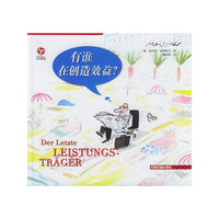 有谁在创造效益(精)