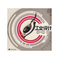 工业设计——内涵·思维·创意