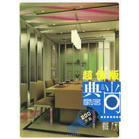 餐厅(超值版)/典尚家居(典尚家居)