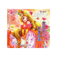 完美拼贴系列14·女巫花园的长发公主