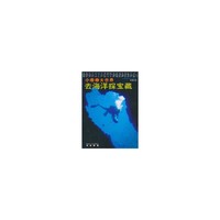 小眼睛大世界--去海洋探宝藏