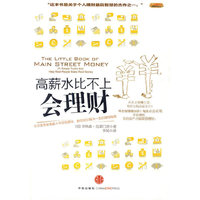 人人理财01：高薪水比不上会理财