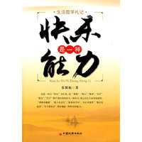 快乐是一种能力