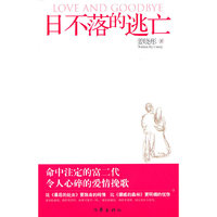 日不落的逃亡