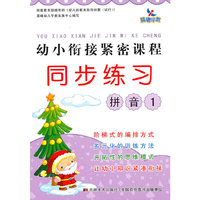 晨曦早教：幼小衔接紧密课程同步练习——拼音1