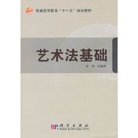 艺术法基础