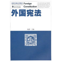 外国宪法