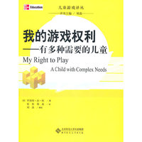 我的游戏权利——有多种需要的儿童