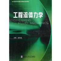工程流体力学
