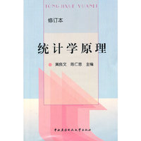 统计学原理