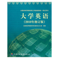 大学英语(2010年修订版)