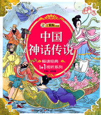 中国神话传说