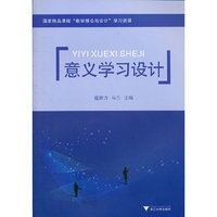 意义学习设计