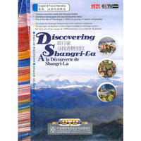 旅行家 寻找香格里拉(2DVD)