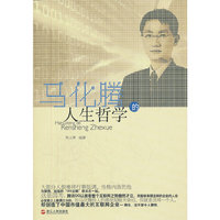 马化腾的人生哲学