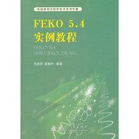 FEKO5.4实例教程