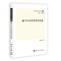 量子论与科学哲学的发展