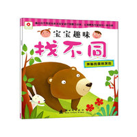 宝宝趣味找不同——神秘的森林深处