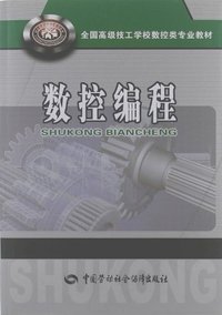 数控编程