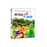 精彩的生物世界 神奇的生物圈