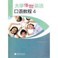 大学体验英语口语教程-4