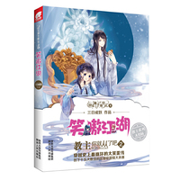 笑嗷江湖-囧女辣手摧草录-II
