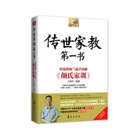 传世家教第一书-特级教师兰瑞平妙解《颜氏家训》