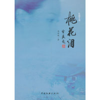 桃花泪
