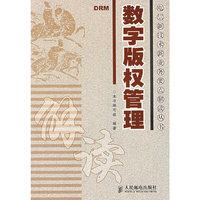 数字版权管理