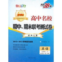 14全国期末联考测试卷英语必修3,4(人教)