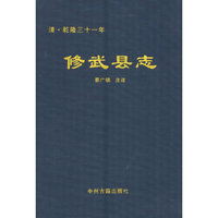 修武县志-清.乾隆三十一年