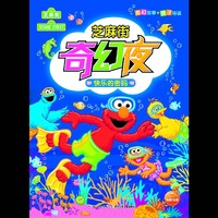 快乐的密码-芝麻街奇幻夜