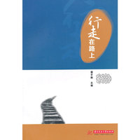 行走在路上