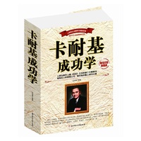 卡耐基成功学