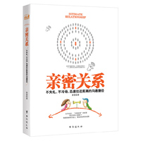 亲密关系/不失礼/不冷场,迅速拉近距离的沟通捷径