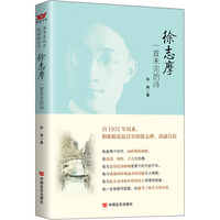 徐志摩-一首未完的诗
